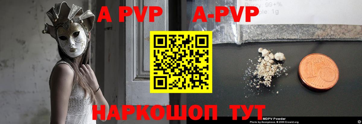 Троицк  Alpha PVP  Вход с VPN  Alpha PVP Соль  Alpha-PVP кристаллы 