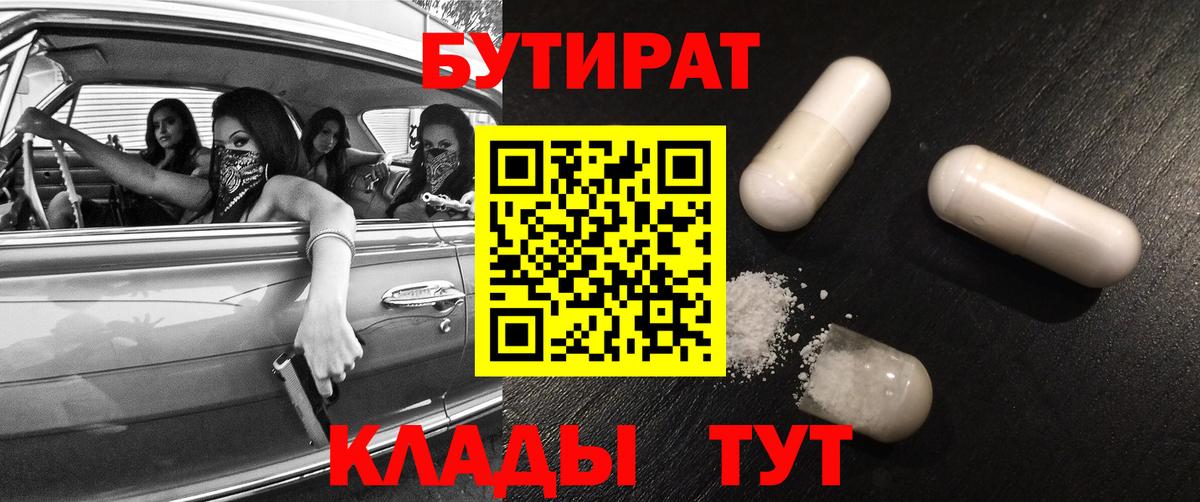 БУТИРАТ оксибутират Троицк