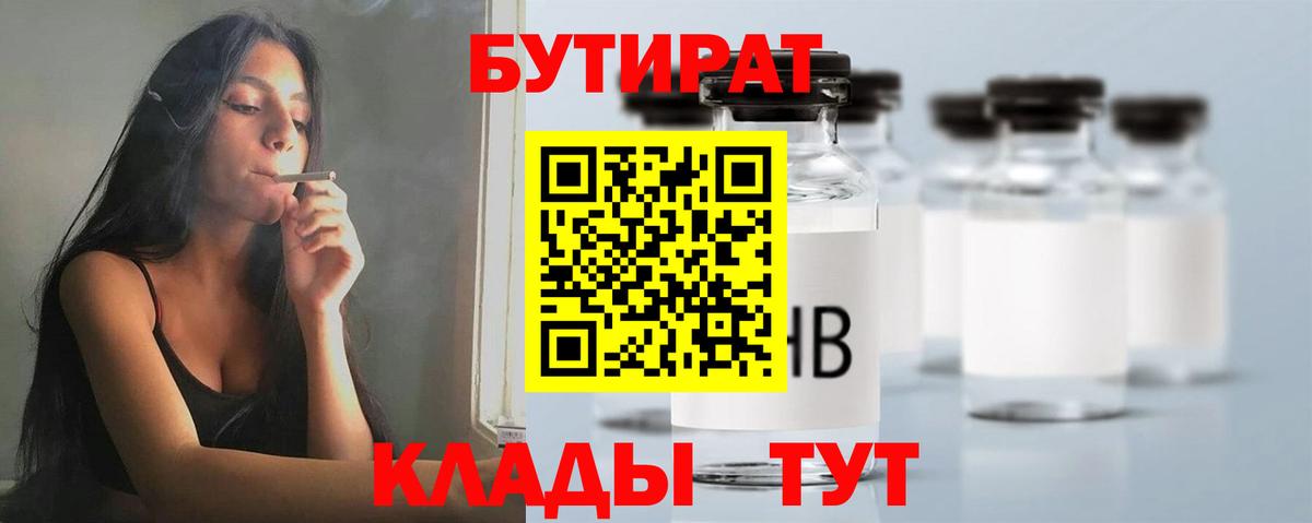 Бутират BDO  Вход с VPN  Троицк 