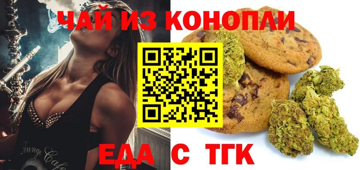 Троицк  Печенье с ТГК конопля  Вход с VPN 