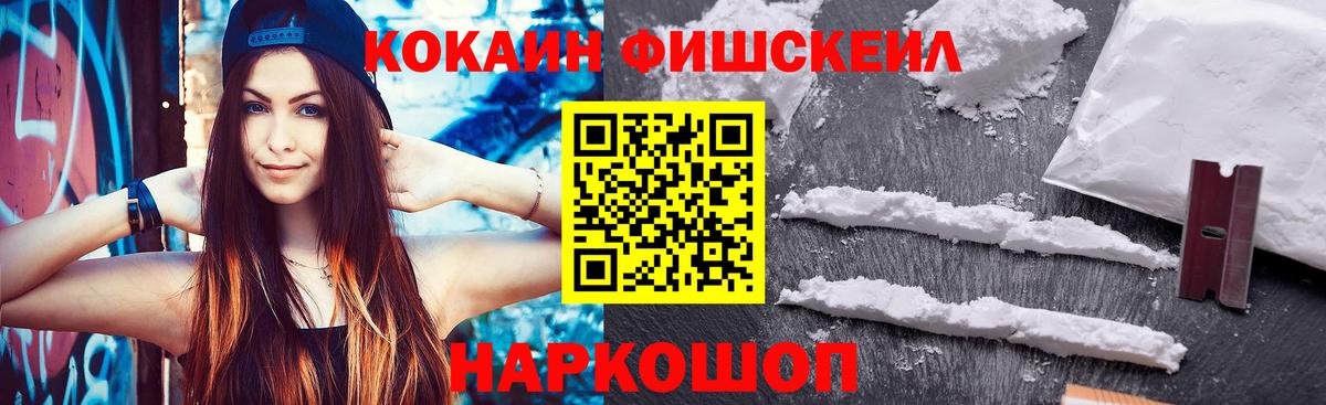 Кокаин FishScale  Вход с VPN  Троицк  COCAIN 98% 