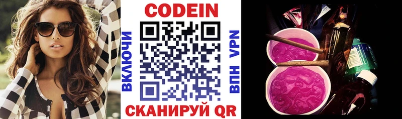 Кодеиновый сироп Lean Purple Drank omg сайт Троицк