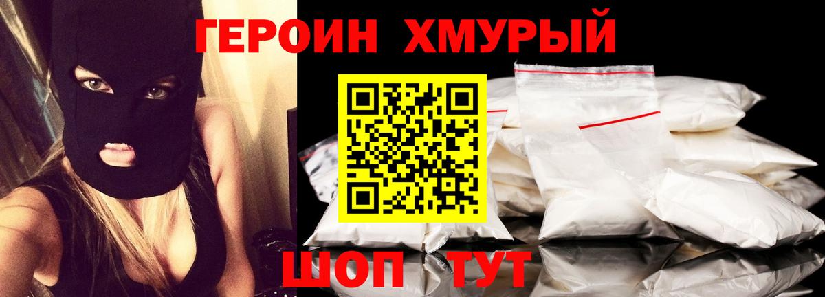 Троицк  ГЕРОИН гречка  Вход с VPN 