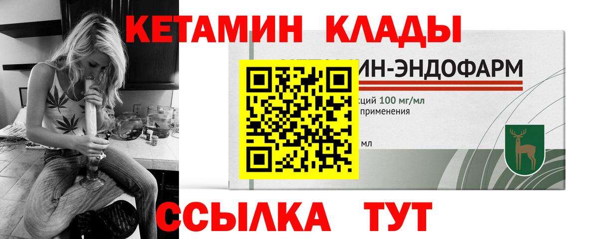 Троицк  КЕТАМИН VHQ  Вход с VPN 
