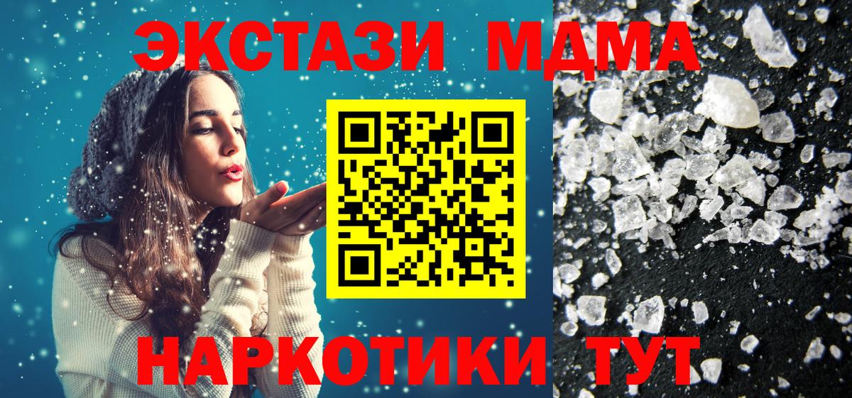 МДМА молли Троицк
