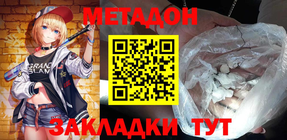 МЕТАДОН мёд  Метадон кристалл  Троицк  Вход с VPN 