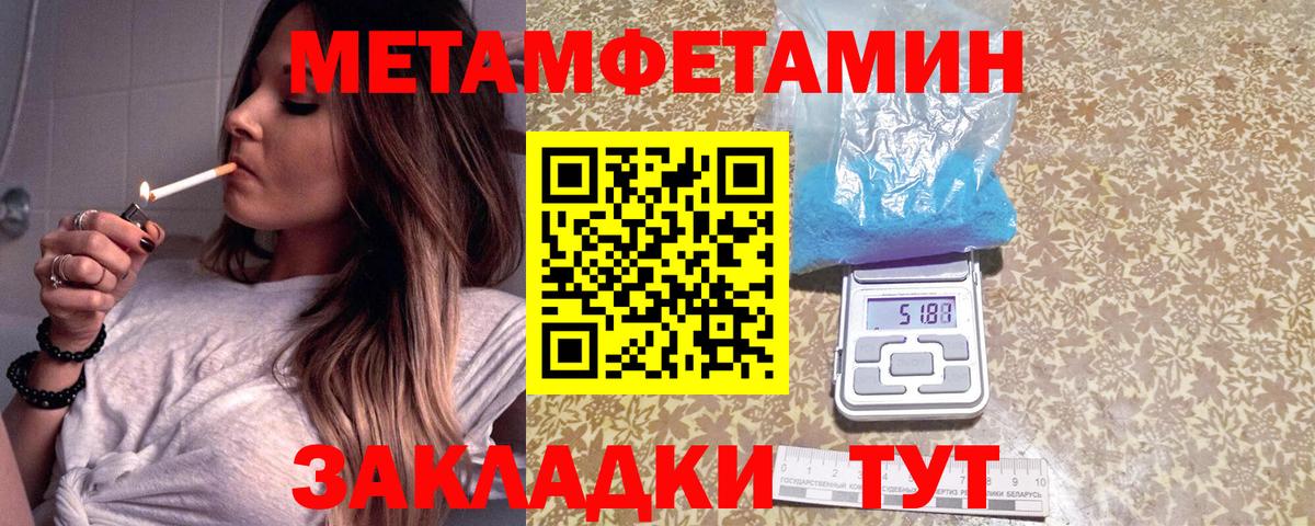 МЕТАМФЕТАМИН кристалл Троицк